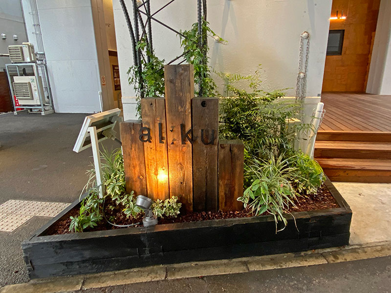 JR阿佐ヶ谷駅高架下商店街